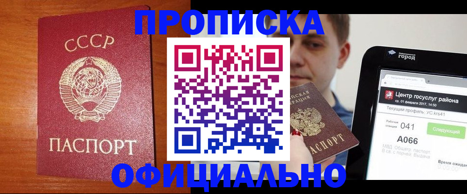 временная регистрация гарантия в Оби