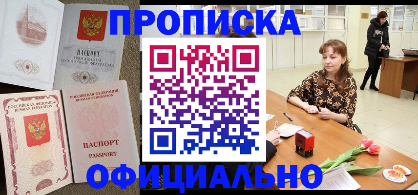 временная регистрация в квартире в Оби